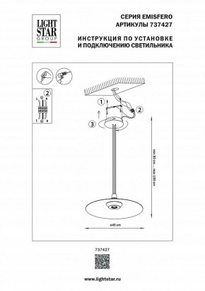 Подвесной светильник Lightstar Emisfero 737427 в Новоуральске - novouralsk.mebel24.online | фото 3