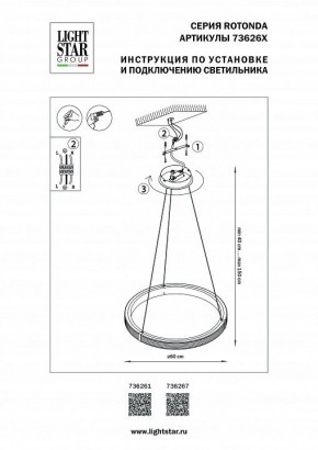 Подвесной светильник Lightstar Rotonda 736261 в Новоуральске - novouralsk.mebel24.online | фото 3