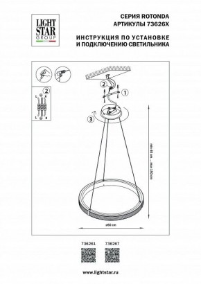 Подвесной светильник Lightstar Rotonda 736267 в Новоуральске - novouralsk.mebel24.online | фото 3