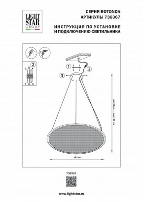 Подвесной светильник Lightstar Rotonda 736367 в Новоуральске - novouralsk.mebel24.online | фото 3