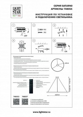 Подвесной светильник Lightstar Saturno 748053 в Новоуральске - novouralsk.mebel24.online | фото 3