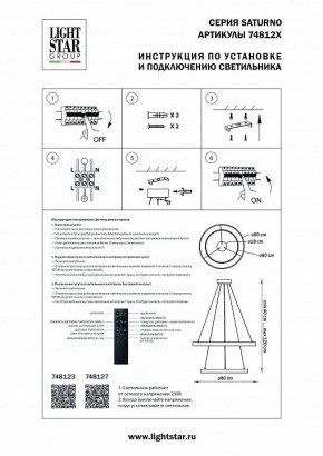 Подвесной светильник Lightstar Saturno 748127 в Новоуральске - novouralsk.mebel24.online | фото 3