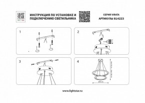 Подвесной светильник Lightstar Virata 814223 в Новоуральске - novouralsk.mebel24.online | фото 3