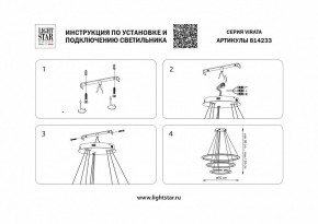 Подвесной светильник Lightstar Virata 814233 в Новоуральске - novouralsk.mebel24.online | фото 3