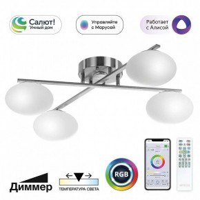 Потолочная люстра Citilux Atman Smart CL226A141 в Новоуральске - novouralsk.mebel24.online | фото 2