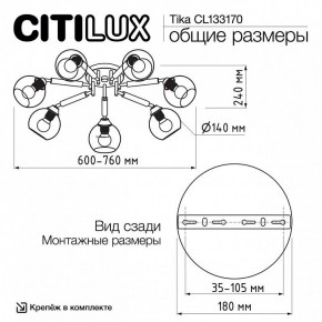 Потолочная люстра Citilux Tika CL133170 в Новоуральске - novouralsk.mebel24.online | фото 10