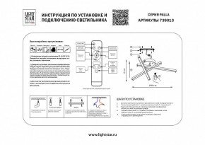 Потолочная люстра Lightstar Palla 739013 в Новоуральске - novouralsk.mebel24.online | фото 2