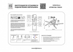 Потолочная люстра Lightstar Palla 739033 в Новоуральске - novouralsk.mebel24.online | фото 2