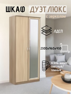 Шкаф 2-х створчатый Дуэт Люкс с зеркалом в Новоуральске - novouralsk.mebel24.online | фото 4