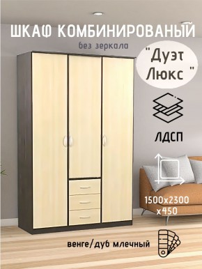 Шкаф комбинированный Дуэт Люкс без зеркала в Новоуральске - novouralsk.mebel24.online | фото