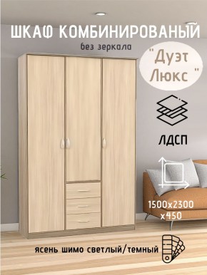 Шкаф комбинированный Дуэт Люкс без зеркала в Новоуральске - novouralsk.mebel24.online | фото 3