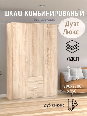 Шкаф комбинированный Дуэт Люкс без зеркала в Новоуральске - novouralsk.mebel24.online | фото 5