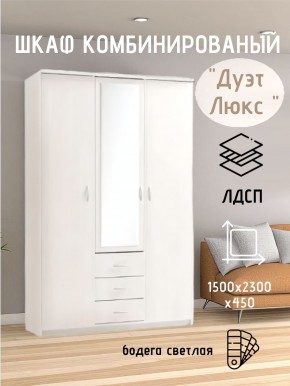Шкаф комбинированный Дуэт Люкс с зеркалом в Новоуральске - novouralsk.mebel24.online | фото 7