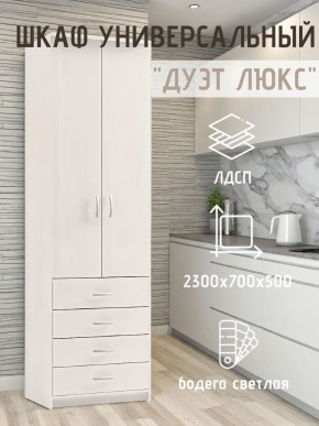 Шкаф универсальный Дуэт Люкс в Новоуральске - novouralsk.mebel24.online | фото