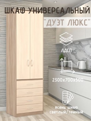 Шкаф универсальный Дуэт Люкс в Новоуральске - novouralsk.mebel24.online | фото 5