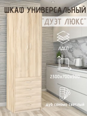 Шкаф универсальный Дуэт Люкс в Новоуральске - novouralsk.mebel24.online | фото 7