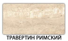 Стол-бабочка Паук пластик травертин Голубой шелк в Новоуральске - novouralsk.mebel24.online | фото 21
