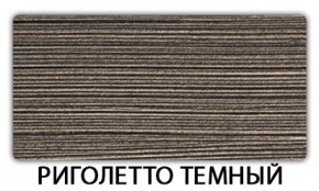 Стол-бабочка Паук пластик травертин Риголетто темный в Новоуральске - novouralsk.mebel24.online | фото 18