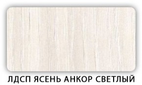 Стол кухонный Бриз лдсп ЛДСП Ясень Анкор светлый в Новоуральске - novouralsk.mebel24.online | фото 5