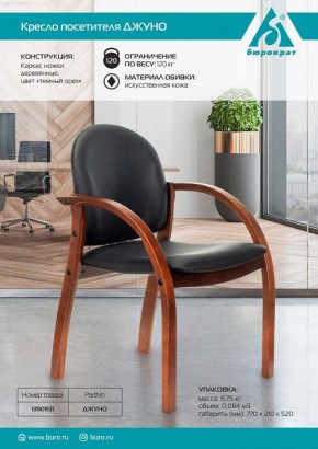 Стул Джуно в Новоуральске - novouralsk.mebel24.online | фото 5