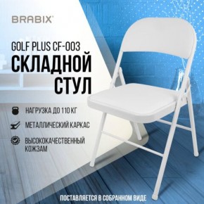 Стул складной BRABIX "Golf Plus CF-003 КОМФОРТ", белый каркас, кожзам белый, 532888 в Новоуральске - novouralsk.mebel24.online | фото 7