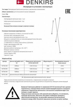 Светильник на растяжке Denkirs FLEX DK7505-BK в Новоуральске - novouralsk.mebel24.online | фото 6