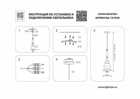 Светильник на штанге Lightstar Emisfero 737540 в Новоуральске - novouralsk.mebel24.online | фото 2