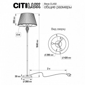 Торшер Citilux Вена CL402920 в Новоуральске - novouralsk.mebel24.online | фото 5