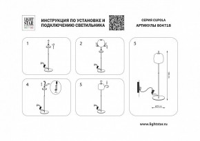 Торшер Lightstar Cupola 804718 в Новоуральске - novouralsk.mebel24.online | фото 2