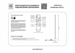 Торшер Lightstar Palla 739713 в Новоуральске - novouralsk.mebel24.online | фото 2