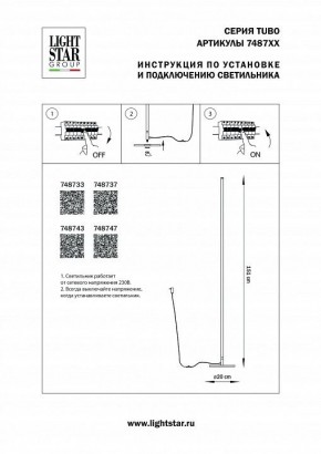 Торшер Lightstar Tubo 748733 в Новоуральске - novouralsk.mebel24.online | фото 2