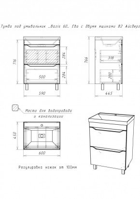 Тумба под умывальник "Bazis 60" Ева с двумя ящиками В2 Айсберг (DA5911T) в Новоуральске - novouralsk.mebel24.online | фото 3