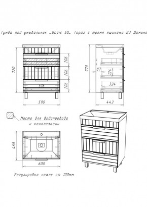 Тумба под умывальник "Bazis 60" Topaz с тремя ящиками В3 Домино (DT6401T) в Новоуральске - novouralsk.mebel24.online | фото 2