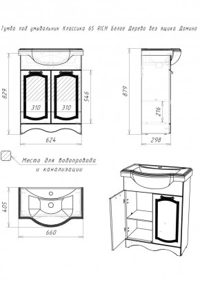 Тумба под умывальник "Классика 65" RICH Белое Дерево без ящика Домино (DR6016T) в Новоуральске - novouralsk.mebel24.online | фото 2