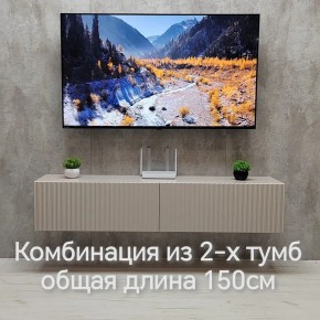 Тумба подвесная под ТВ LINES MTV1-MA 750 Бежевый (Леда-М 10.1.5) в Новоуральске - novouralsk.mebel24.online | фото 8