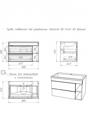 Тумба подвесная под умывальник "Absolute 80" Frost с двумя ящиками В2 Домино (DF3402T) в Новоуральске - novouralsk.mebel24.online | фото 2