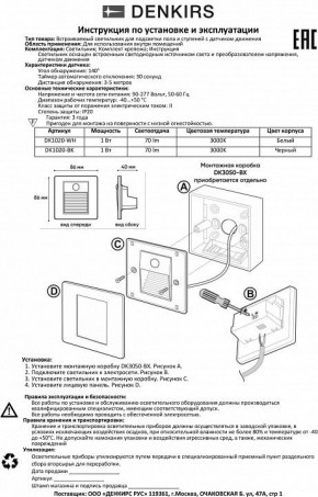 Встраиваемый светильник Denkirs Sensor DK1020-BK в Новоуральске - novouralsk.mebel24.online | фото 4