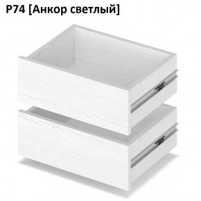 РОЛАНД Выдвижные ящики Р74 в Новоуральске - novouralsk.mebel24.online | фото 2