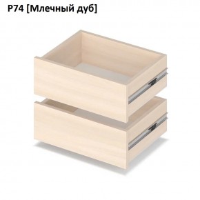 РОЛАНД Выдвижные ящики  Р76 в Новоуральске - novouralsk.mebel24.online | фото 8